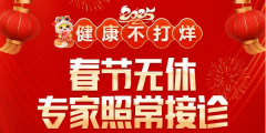 南京皮研所过年营业时间