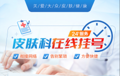 南京皮防所官网预约